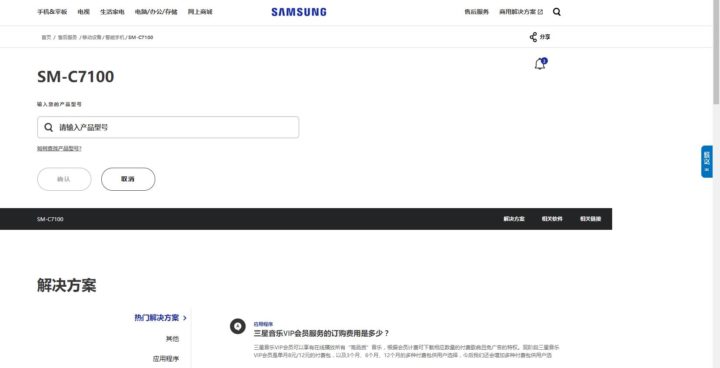 galaxy c7 (2017) support page is now live on samsung china’s official website