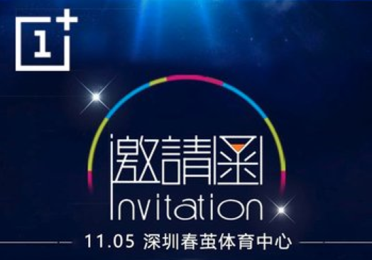 [update: it's not] oneplus sends invitations for an event, hinting at the launch of oneplus 5t on november 5