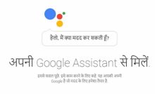 Google Assistant