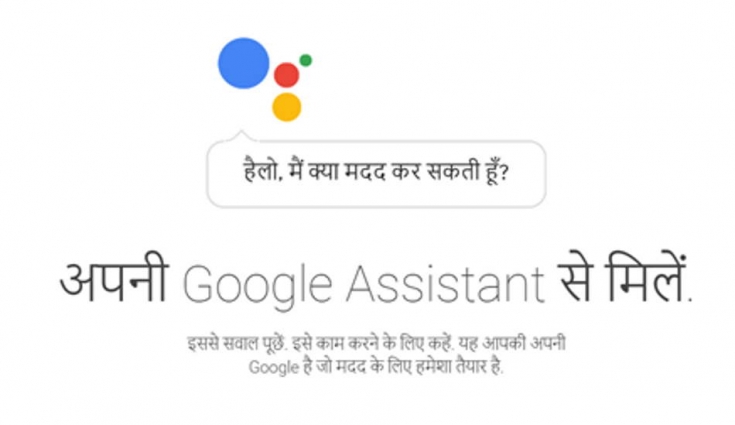 google assistant