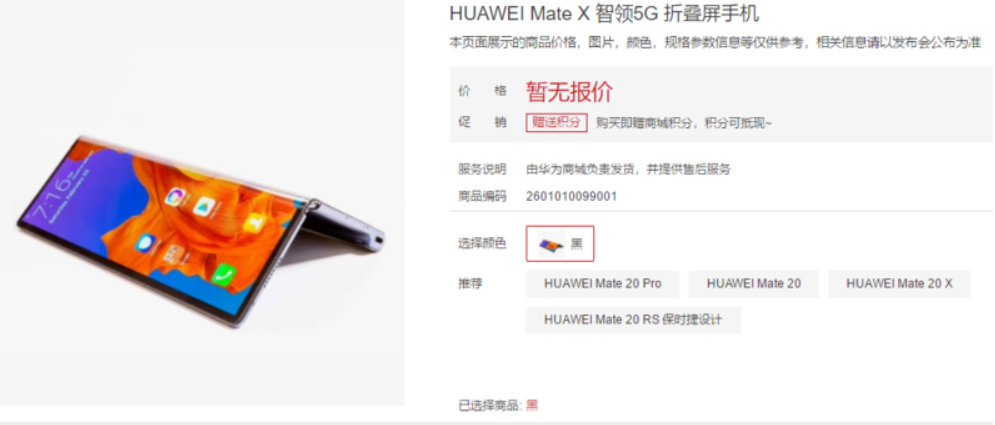 huawei mate x appears on the official online store in china