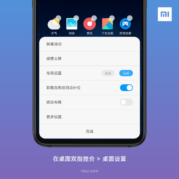 miui-launcher-app-layout