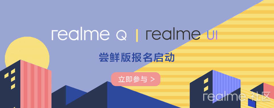 realme q reame ui beta