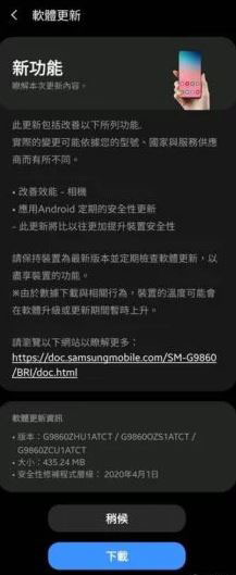 samsung april 2020 security update