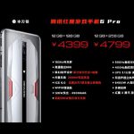 Nubia Red Magic 6 Series Pricing