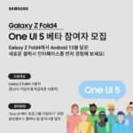 galaxy z flip open beta oneui 5