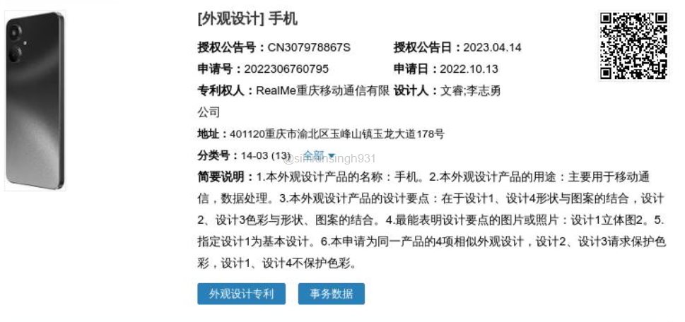 realme patents a new phone design with a slight change 1 realme patents a new phone design with a slight change
