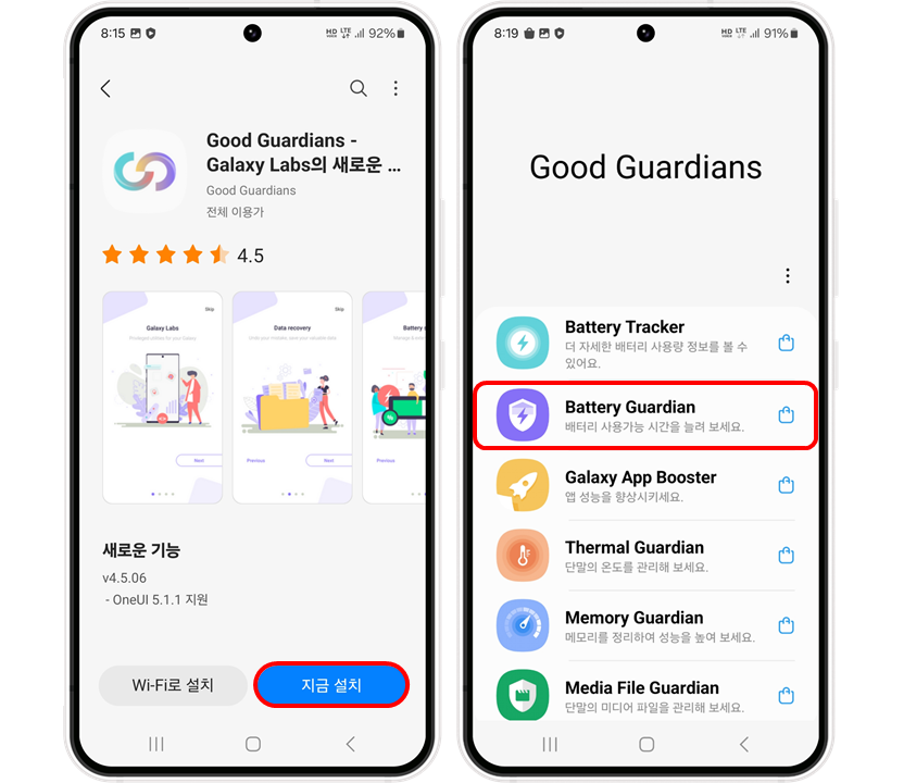 good guardian app (galaxy store) - the go android