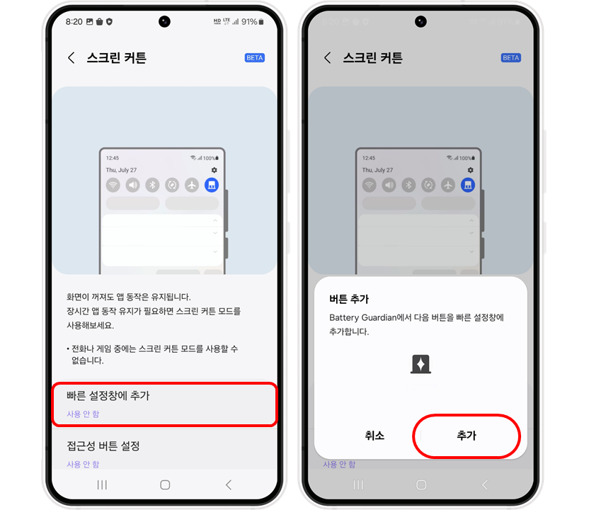 samsung screen hide feature is here to minimize battery consumption 4 battery guardian (add to the quick settings) - the go android